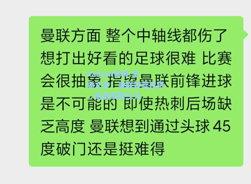 主场之争：曼联背靠巴萨，指望豪取三分