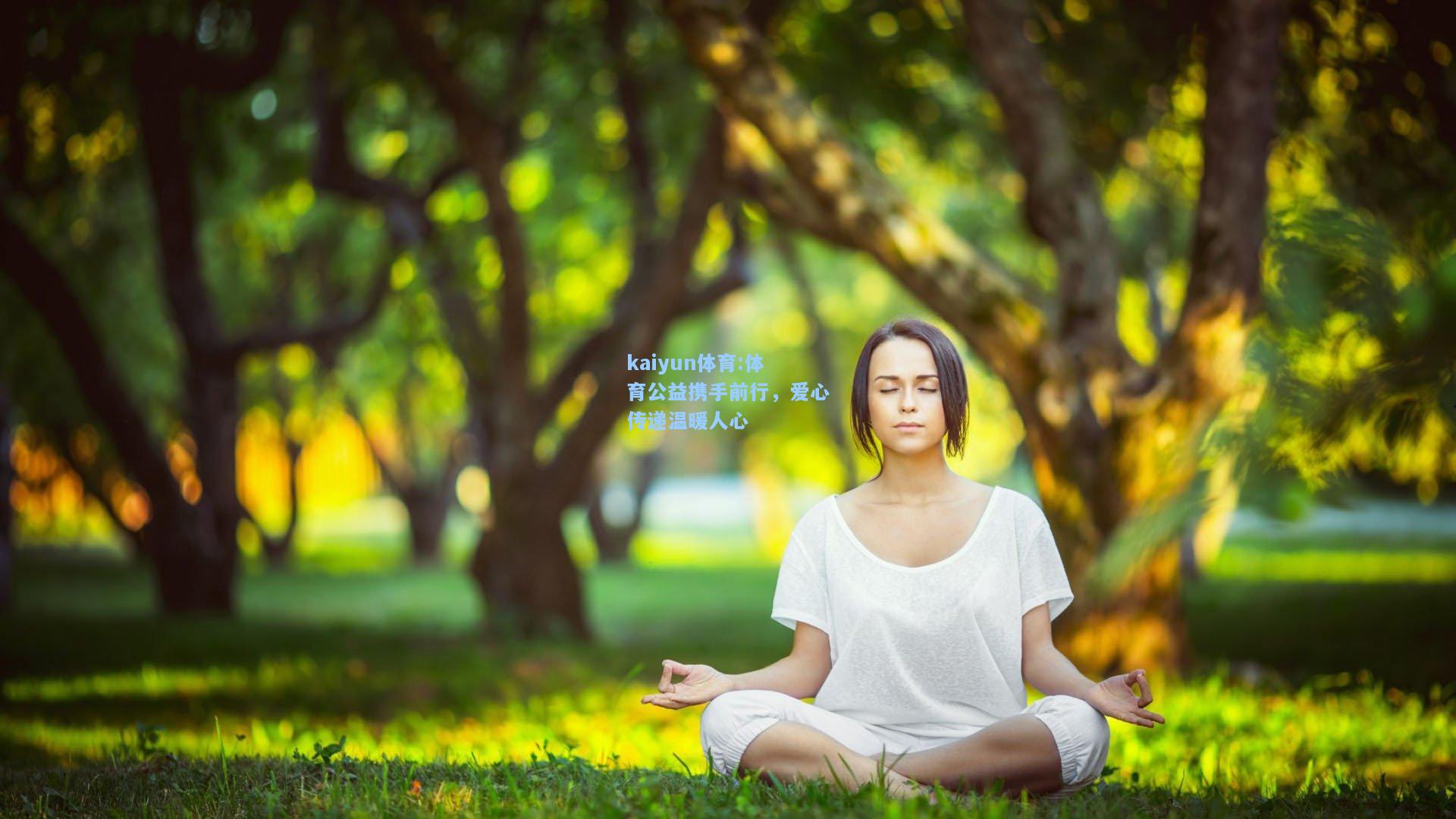 体育公益携手前行，爱心传递温暖人心