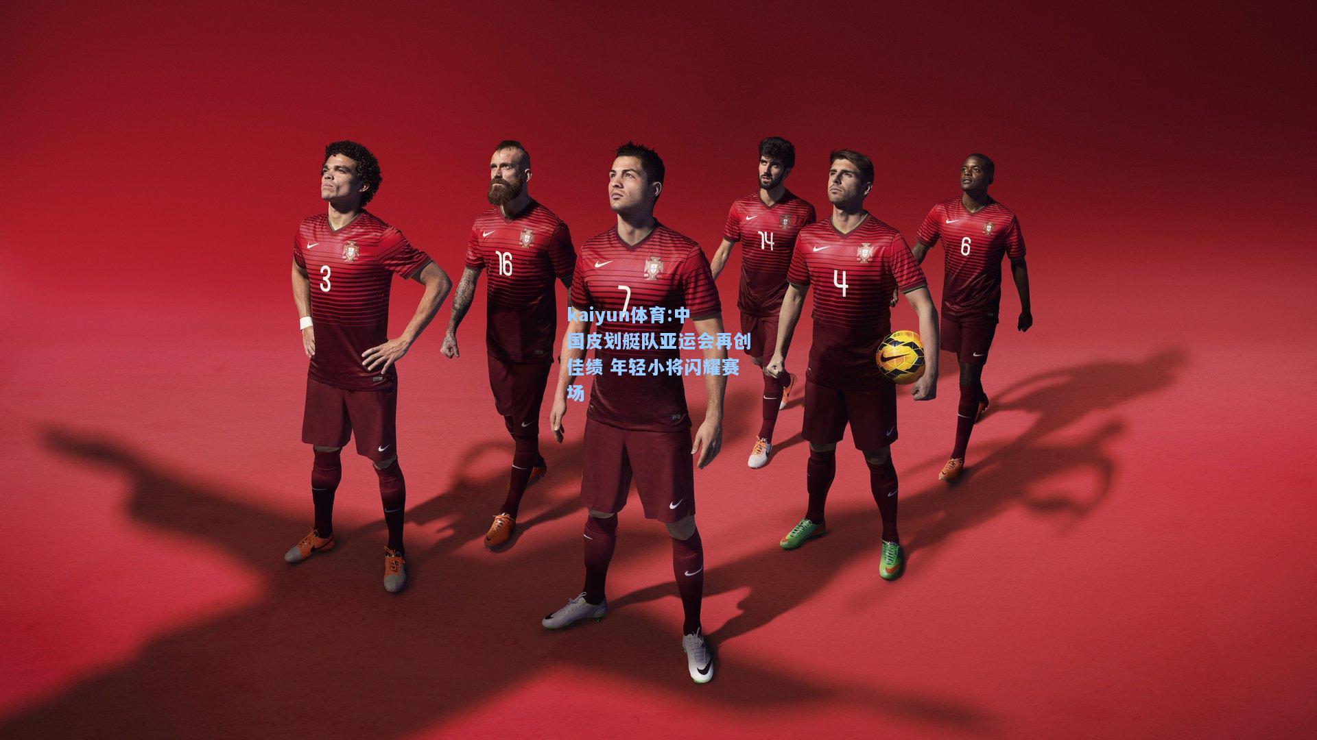 中国皮划艇队亚运会再创佳绩 年轻小将闪耀赛场