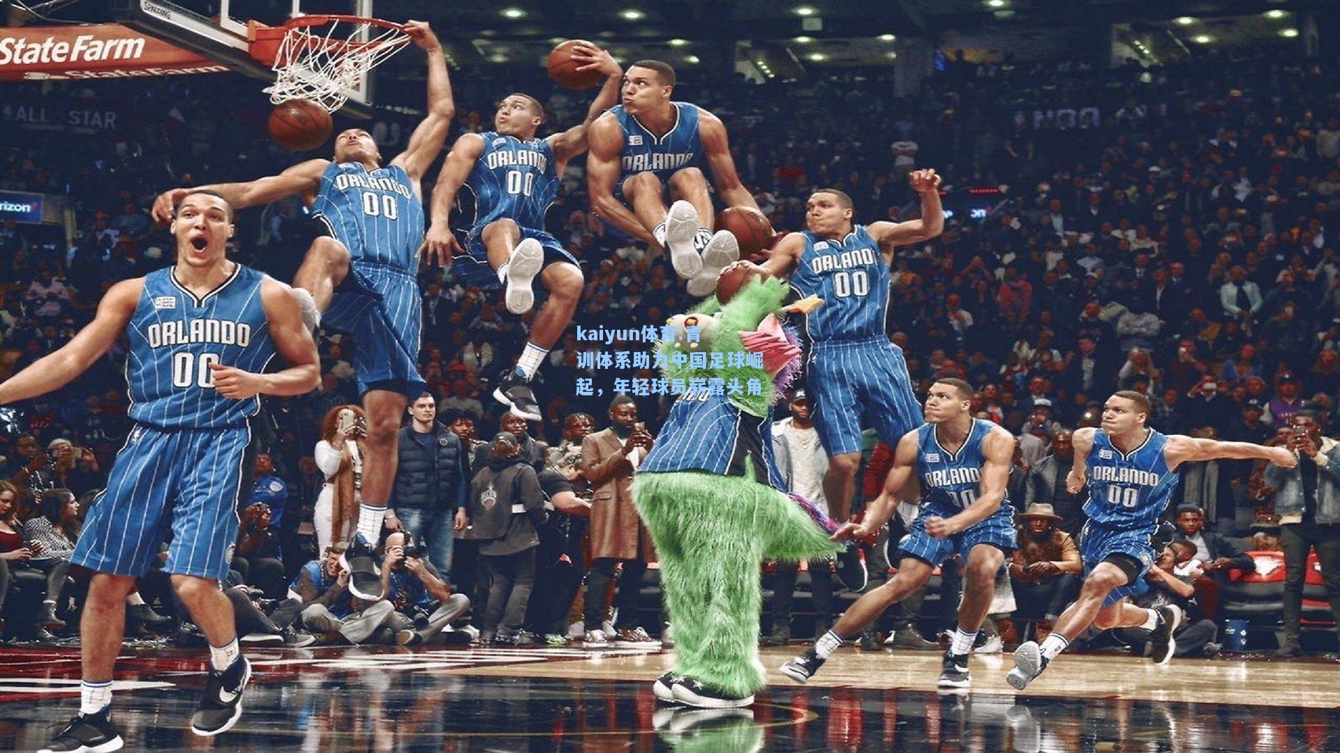 青训体系助力中国足球崛起，年轻球员崭露头角