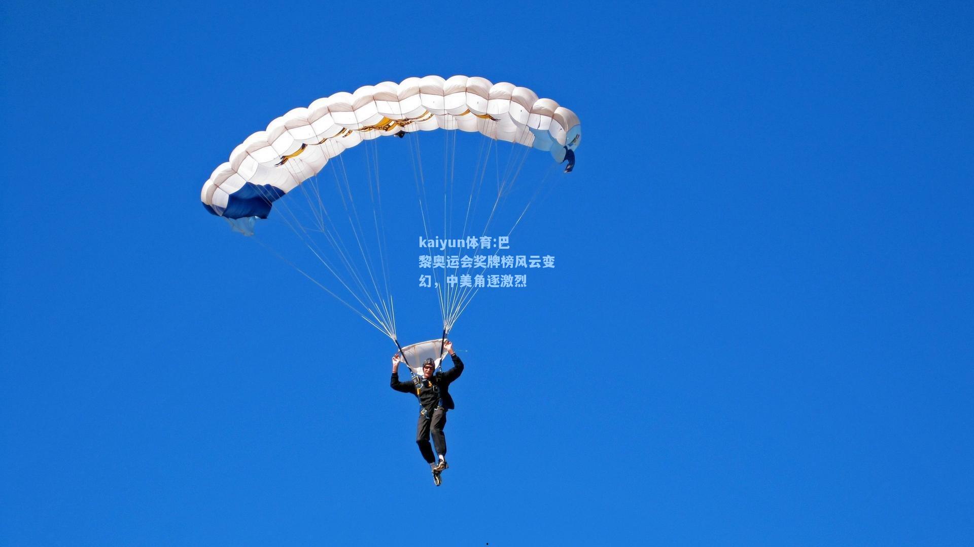 巴黎奥运会奖牌榜风云变幻，中美角逐激烈