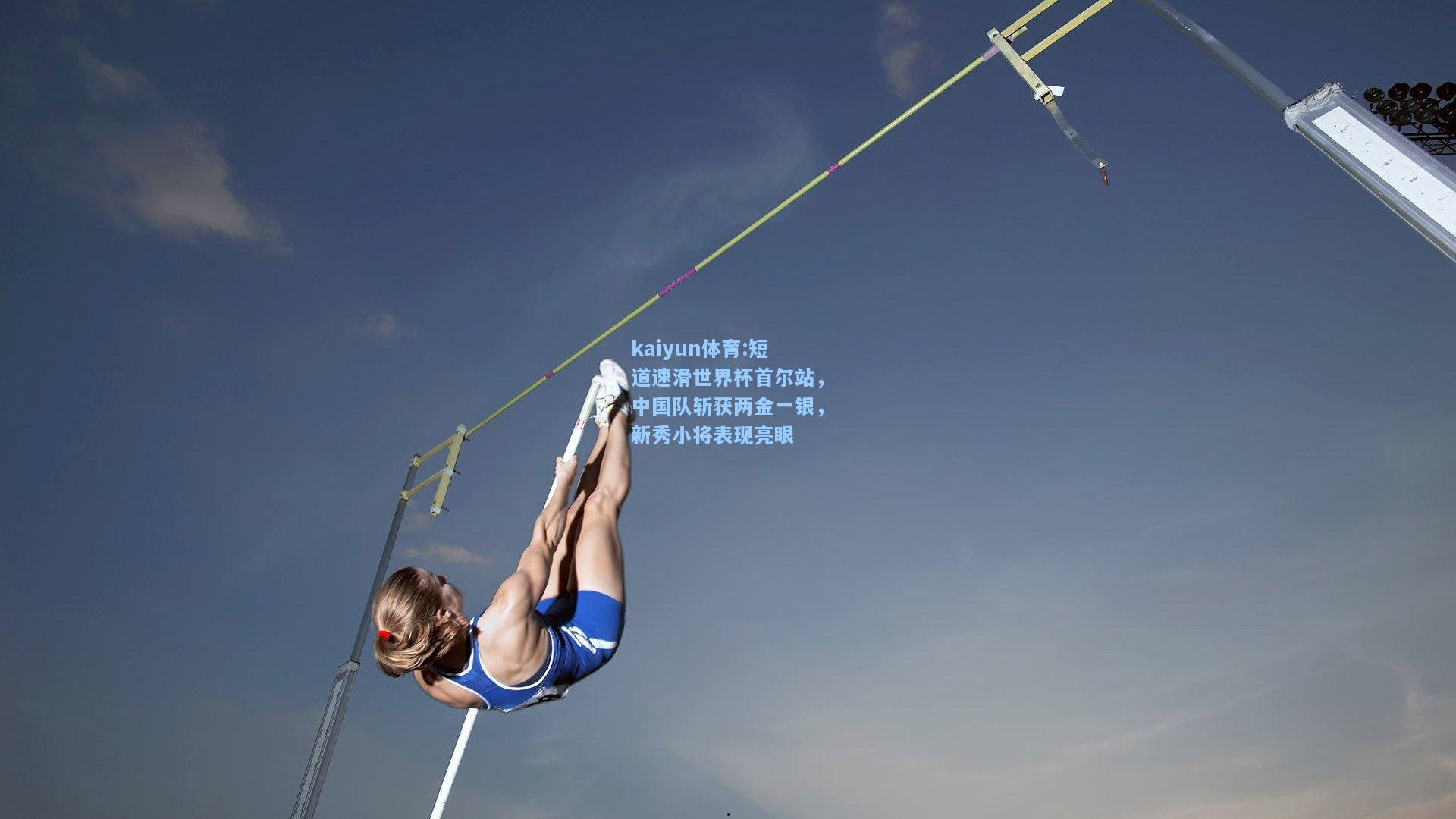 短道速滑世界杯首尔站，中国队斩获两金一银，新秀小将表现亮眼